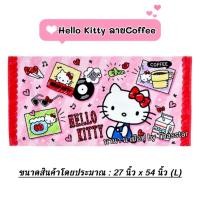 ราคา ผ้าขนหนูเฮลโลคิตตี้ Hello Kitty ผ้าขนหนูลายคิตตี้ ผ้าขนหนูเช็ดตัวคิตตี้ (27x54นิ้ว)(ซื้อผ้าshopeeวีดีโอมีโค้ดลด) (40166159817)