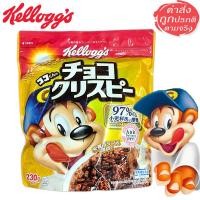 ราคา Kellogg’s Choco Krispies เคลล็อกส์ ซีเรียลช็อกโกแลต ธัญพืชอาหารเช้า 230 กรัม (23060206230)