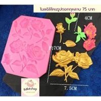 ราคา โมลซิลิโคนรูปดอกกุหลาบ พิมพ์ซิลิโคนดอกกุหลาบ (23420442163)