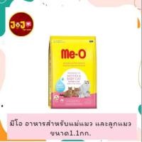 ราคา Me-o มีโอ อาหารแมว แม่แมวและลูกแมว ขนาด 1.1 กิโลกรัม แบบเม็ด / Me-O Mother & Baby Cats (1.1 kg) (20737239092)