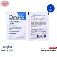 ราคา เซราวี มอยเจอไรซิ่ง โลชั่น Cerave moisturising Lotion ซอง 7 ml ขนาดทดลอง (9533800614)