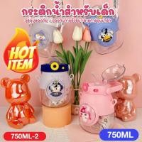 ราคา ขวดน้ำเด็กน่ารักลายการ์ตูน มีหลอดดูดในตัว 750-ml -2 กระบอกน้ำเด็ก รุ่น 750-ml -2 ขวดน้ำพกพาพลาสติก กระติกน้ำเด็ก ขวดน้ำเ (41524296720)