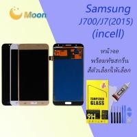 ราคา For Samsung J7/J700/J7(2015) อะไหล่หน้าจอพร้อมทัสกรีน หน้าจอ LCD Display Touch Screen(incell) (20865186021)