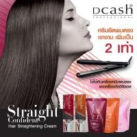 ราคา ครีมยืดผม (สูตร2) Dcash Straight Confident hair ดีแคช โปรเฟสชั่นนอล สเตรท คอนฟิเดนท์ (14338410810)