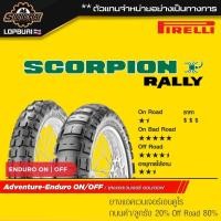 ราคา PIRELLI SCORPION TRAIL II ( 500-1500 cc ) (19961412974)