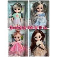 ราคา ตุ๊กตาเด็กหญิง ตุ๊กตาเจ้าหญิงน่ารัก ของเล่นตุ๊กตา สูง15cm. หมุนคอ แขน ขาได้ ของเล่นเด็กผู้หญิง ของขวัญเด็ก (42162164247)