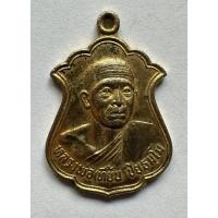 ราคา เหรียญหลวงพ่อเที้ยน ปี2521 วัดจันทร์ประดิษฐาราม กรุงเทพฯ รับประกันพระแท้ 100% (21486380773)