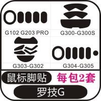 ราคา Logitech G102 G203 GPRO G300S G302 G303 G304 G305 เมาส์สติกเกอร์เท้าสติกเกอร์กันลื่นเท้า (57211381836)