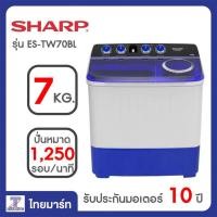 ราคา SHARP เครื่องซักผ้า 2 ถัง (7 KG) รุ่น ES-TW70BL (1 เครื่องต่อ 1 ออเดอร์) (1919992631)