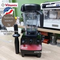 ราคา Vitamix Vita-Prep 3 เครื่องปั่นเชิงพาณิชย์ โถ 2.0 ลิตร (ทรงเตี้ย) ประกันมอเตอร์ 3 ปี (ศูนย์ไทย) Vitaprep 3 , Prep3 (4016411955)