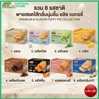ราคา อลิซเบเกอรี่/Alice/พายลอดไส้/รสนม/รสสตรอเบอรี่/รสช็อค/รสชีส/รสไข่เค็ม/รสใบเตย/รสโยเกิร์ต/รสไอศรีมกะทิ1กล่อง12ชิ้น (43078903302)