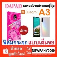 ราคา Dapad ฟิล์มกระจก แบบเต็มจอ Xiaomi A3 (2608315523)