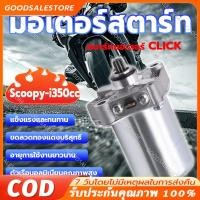 ราคา ไดสตาร์ท scoopy i แท้ ไดสตาท scoopy i จัดส่งจากกรุงเทพ ไดร์สตาร์ Click ,Scoopy-i,Zoomer-x , i con ไดสตาร์ท click i 110 (26286418843)