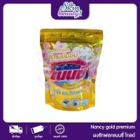 ราคา ((1 ถุง)) Nancy แนนซี่ ผงซักฟอกแนนซี่ อ๊อกซี่ ทเวลฟ์ สูตรเข้มข้น (18480037458)