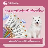 ราคา Ketzuzu อาหารเสริมสำหรับสัตว์เลี้ยง อาหารเสริมสำหรับแมว วิตามินรวม สุขภาพแมว 14 กรัม (42323502584)