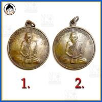 ราคา เหรียญรุ่นแรกหลวงพ่อกวย วัดโฆสิตาราม (2779466101)