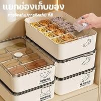 ราคา กล่องเก็บชุดชั้นใน ลิ้นชักแบ่งช่อง 12 16ช่อง ซ้อนกันได้ โปร่งใส กันฝุ่นความชื้น เก็บกางเกงในถุงเท้า (41557166117)