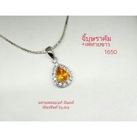 ราคา จี้สร้อยพลอยบุษราคัมแท้เงินแท้ชุบทองคำขาว (3797742452)