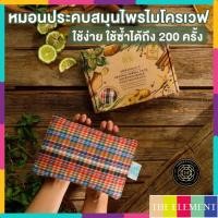 ราคา หมอนประคบสมุนไพรใช้กับไมโครเวฟ แก้ปวดคอ บ่า ไหล่ ปวดประจำเดือน ปวดท้อง ปวดหลัง เฮิร์บอะฮอลิก Herbaholic heating pack (1707720763)