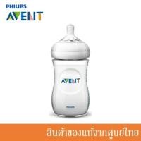 ราคา Avent ขวดนม Natural 260ml/9oz 1m+ AV-693x3 (744643783)
