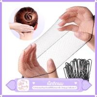 ราคา เน็ตคลุมผม แบบแพ็ค ตาข่ายคลุมผม แบบบาง เน็ตใยบัว (28394226130)