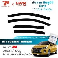 ราคา กันสาดรถยนต์ Mitsubishi Mirage 2014-ปัจจุบัน สีดำทึบ 4ชิ้น มิตซูบิชิ มิราจ มิราต คิ้วกันสาดรถยนต์ ของแท้ LWN (24466885561)