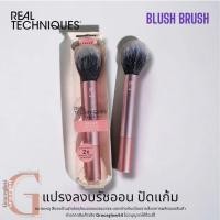 ราคา ของแท้100% ขนนุ่มมาก Real Techniques Brush เรียลเทคนิค แปรงRT แปรงปัดแก้ม BLUSH 1407 (21177044201)