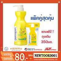 ราคา เดอร์มาพอน ขวดปั้ม 480 +ถุง350ml.(1ชุด) (1587619090)