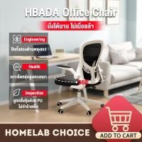 ราคา ✚◈✁[เหลือ 3449 code 5BPBBXVV] HBADA Office Chair เก้าอี้สำนักงาน รองรับสรีระ ปรับระดับได้ (17968182605)