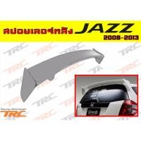 ราคา สปอยเลอร์หลัง JAZZ 2008 2009 2010 2011 2012 2013 ทรง ING 1 (งานดิบไม่รวมสี) (6903173333)