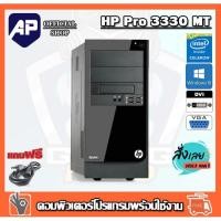 ราคา ราคาดีมาก⚡คอมพิวเตอร์ HP pro 3330 MT CPU 1155 G540 @ 2.40GHz RAM 4G HDD 250G เคสใหญ่ ติดตั้งโปรแกรมพร้อมใช้งาน (21148345531)