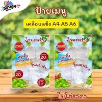 ราคา ป้ายเมนู รวม_น้ำมะพร้าว_พุดดิ้ง_วุ้นมะพร้าว A3 A4 A5 A6 เคลือบแข็ง (A372) (52557994926)