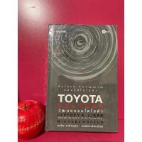 ราคา TOYOTA CULTURE วัฒนธรรมโตโยต้า JEFFREY K. LIKER ,MICHAEL HOSEUS หนังสือมือสอง ธุรกิจ (24201016485)