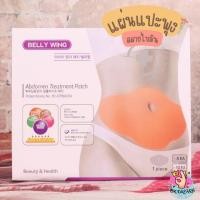 ราคา แผ่นแปะพุง**มี5แผน**Mymi Wonder Patch แผ่นแปะหน้าท้อง แปะพุง (1101452528)