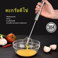 ราคา ตะกร้อตีไข่ ที่ตีไข่สแตนเลส ที่ตีฟองนม ที่ตีฟองกึ่งอัตโนมัติแบบมือกด แบบสปริง (24136817773)