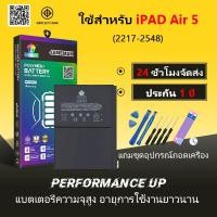 ราคา JAMEMAX แบตเตอรี่ Battery สำหรับ iPAD Air 5 Model A2288 แบตแท้ ฟรีชุดไขควง (27974363007)