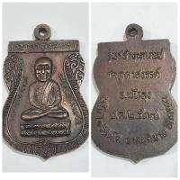 ราคา เหรียญเสมา หลวงพ่อทวด รุ่นสร้างมณฑป ปี 2537 วัดคูหาสวรรค์ อำเภอเมือง จังหวัดพัทลุง ข้อมูลสำคัญวัตถุมงคล พระเกจิ: หล (45952569585)