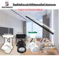 ราคา Track light พร้อมหลอดโคมเพดาน Track light MR16 220Vพร้อมหลอด 7wLED พร้อมราง1เมตรพร้อมโคม+หลอดอีก3 (10110254533)
