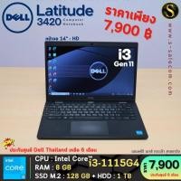 ราคา Dell Latitude 3420 i3-1115G4/ram8/ssd128/hdd 1tb โน๊ตบุ๊ค Notebook Second Hand โน๊ตบุ๊ค มือสอง (25626294579)