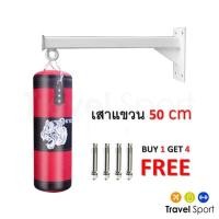 ราคา เสาแขวนกระสอบทราย 50 Cm - ที่แขวนกระสอบทรายติดผนัง (3515476347)
