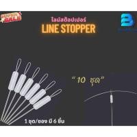 ราคา ตัวล็อคทุ่น (เซต 10 ชุด) ไลน์สต๊อปเปอร์ (Line Stopper) ตัวล็อคทุ่น ทรงกระบอก S M L สีขาว (43306535785)