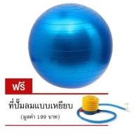 ราคา Sport City ลูกบอลโยคะ - สีน้ำเงิน(แถมฟรี ที่สูบลม) (252756046)