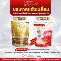 ราคา Hayeong Collagen Plus Ceramide คอลลาเจนฮายอง ฮายองคอลลาเจน พลัส เซราไมด์ 3000mg. ( 1ห่อ 20 ซอง ) (41250702714)