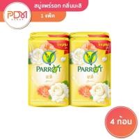 ราคา สบู่นกแก้ว พฤษานกแก้ว เหลือง 105 กรัม แพ็ค4ก้อน สบู่นกแก้ว (27035439823)