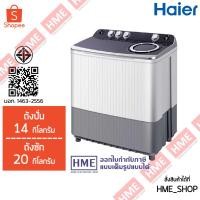 ราคา -#-[HME] HAIER เครื่องซักผ้าถังคู่ 20 Kg N2 Series รุ่น HWM-T200N2 (ถังซัก20kg/ถังปั่นแห้ง14kg) (55956037797)