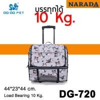 ราคา DODOPET กระเป๋า+รถเข็น ลายผ้ารูปแมว น้ำหนักบรรทุก 10 กก. รุ่น DG720 แถมฟรีอาหารแมว Imperial Paw 1.5 กก. (4508351100)