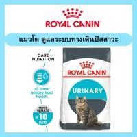 ราคา Royal Canin Urinary Care 400g. และ 2kg. (4302306788)