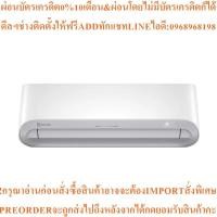 ราคา ELECTROLUXแอร์ติดผนัง UltimateHome700 18000BTU Inverterรุ่นESV187C1SAสินค้าใหม่ๆต้องสั่งศูนย์แท้ๆ100%PREORDERฟรีSOUNDBAR (51607059719)