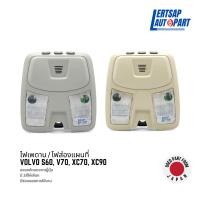 ราคา (ของแท้ถอด ) ไฟส่องแผนที่, ไฟในเก๋ง, ไฟเพดาน Volvo วอลโว, วอลโว่ S60 V70 XC70 XC90 (27123255231)