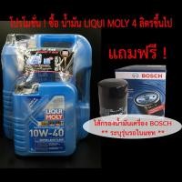 ราคา LIQUI MOLY น้ำมันเครื่อง SUPER LEICHTLAUF 10W-40 ขนาด 7 ลิตร** (5826471844)